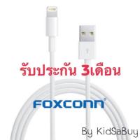 ราคา สายชาร์จไอโฟนแท้ จากโรงงานFoxconn ประกัน3เดือน (316340473)