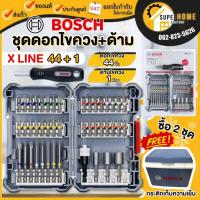 ราคา แท้ ส่งด่วนBosch ชุดไขควง X-line 33 ชิ้น ดอกเจาะ ดอกสว่าน รุ่น BOSCH X Line 33ชิ้น ไขควงชุด Bosch X-line 44+1 (7238704371)