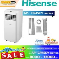ราคา แอร์เคลื่อนที่ ไฮเซนส์ (Hisense) รุ่น AP-08CR4SKV ขนาด 8,000 BTU (14879068162)