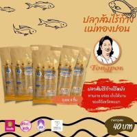 ราคา ปลาส้ม​ ปลาส้มไร้​ก้าง​เเม่ทองปอน ปลาส้มไร้ก้างไร้หนังแท่ง(ถุงเล็ก) (10667929000)