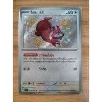 ราคา โฮชิกะริสึS - ไชนีเทรเชอร์ex (25014939511)