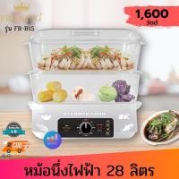 ราคา FRY KING หม้อนึ่งไฟฟ้าความจุ 28ลิตร รุ่น FR-B15 ตั้งเวลาได้ 60 นาที ถาดนึ่ง 2 ชั้น ขนาดใหญ่ หม้อนึ่งไฟฟ้า หม้อนึ่ง2ชั้น (7215335999)