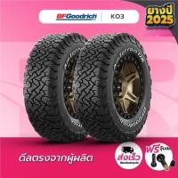 ราคา BF Goodrich All Terrain T/A KO3 ยางใหม่ปี 25 made in Thailand จำนวน 2 เส้น ฟรีจุ๊บลม (10830933821)