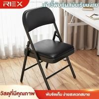 ราคา REX เก้าอี้พับ เก้าอี้หลัง พื้นผิวหนังนุ่ม ท่อเหล็กหนา เก้าอี้หอพักนักเรียน เก้าอี้คอมพิวเตอร์สำนักงาน เก้าอี้พับแบบพกพา (24197393032)