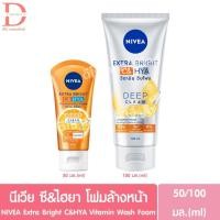 ราคา นีเวีย เอ็กซ์ตร้า ไบรท์ ซี&ไฮยา โฟมล้างหน้า 50/100มล. NIVEA Extra Bright C&HYA Vitamin Wash Foam (41451689365)