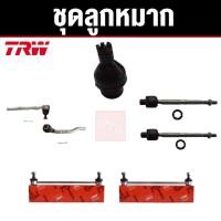 ราคา TRW ชุดช่วงล่าง ลูกหมาก HONDA JAZZ GD ปี 2003-2007 CITY ปี 2005-2007 ฮอนด้า แจ๊ส ซิตี้ ราคาต่อตัว (18505762282)