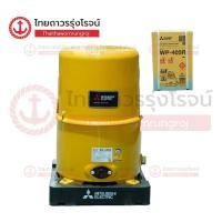 ราคา MITSUBISHI ปั๊มน้ำอัตโนมัติ ถังกลม รุ่น WP405R |ชิ้น| TTR Store (23749484780)