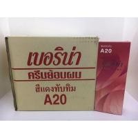 ราคา (ยกโหล)ครีมย้อมผมเบอริน่า A20 สีแดงทับทิม (24851302430)