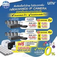 ราคา ชุดจัดโปรกล้องวงจรปิดระบบ IP บริการติดตั้งถึงหน้าบ้านทั่วประเทศ ออกแบบ ติดตั้ง ระดับประสบการณ์มืออาชีพ ผ่อน 0% (24844395331)