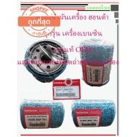 ราคา กรองน้ำมันเครื่อง Honda (2952224326)