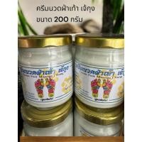ราคา ครีมนวดฝ่าเท้าเจ้กุงท่าพระจันทร์ (42573916484)