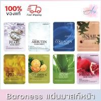 ราคา Baroness Mask Sheet แผ่นมาสก์หน้าบาโลเนส ของแท้ 100% (3046850566)