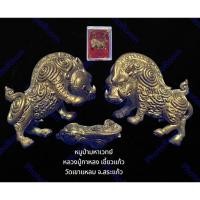 ราคา หลวงปู่กาหลง เขี้ยวแก้ว วัดเขาแหลม สระแก้ว หมูป่ามหาเวทย์ พร้อมกล่องจากวัด (23849847273)