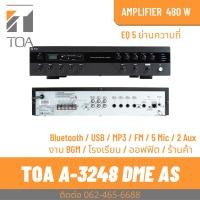 ราคา TOA A-3248DME-AS มิกเซอร์แอมป์ 480 วัตต์ + EQ 5 Mic 2 Aux (20074383148)
