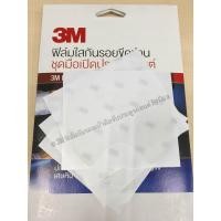 ราคา 3M ฟิล์มกันรอยมือจับประตูรถยนต์ ISUZU ALL NEW MU-X 2021 (8983496147)