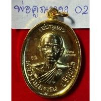 ราคา หลวงพ่อคูณ ปริสุทโธ วัดบ้านไร่ นครราชสีมานครราชสีมา เหรียญปี 2518 รุ่นเจริญพรบน บล็อกพิเศษกรรมการตอก 3 โค้ด เนื้อทองคำ01 (25684759424)