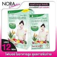 ราคา [1 กล่อง] VIDA Fiber Mix วีด้า ไฟเบอร์ มิกซ์ [12 ซอง] ไฟเบอร์ ใยอาหารสูง (18757095970)