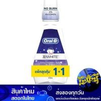 ราคา น้ำยาบ้วนปาก ทรีดี ไวท์ 473 มล (2ขวด) ออรัล-บี Oral-B Mouthwash 3D White (23684142195)