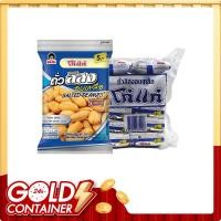 ราคา โก๋แก่ ถั่วลิสงอบเกลือ 18 ก. x 12 (129446) (45753017999)