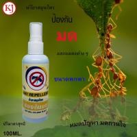 ราคา น้ำยาสมุนไพร ไล่มด ไล่แมลงสาบ และแมลงต่างๆ ที่กวนใจ (ขนาดพกพา) (17234390574)