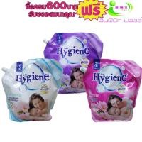 ราคา ปรับผ้านุ่มไฮยีน 1800มล ทุกสี # 1ถุงสุดคุ้ม (7353774642)