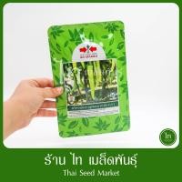 ราคา พริกหนุ่มขาว สะบันงา เมล็ดพันธุ์ พริกหนุ่ม ลูกผสม ตรา ศรแดง บรรจุ 50 กรัม (ล๊อตใหม่บรรจุใส่ถุง) (10857731285)