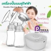 ราคา เครื่องปั๊มนมไฟฟ้า ของแท้ MY-371เครื่องปั๊มนมคู่ไฟฟ้า Double Electric Breast Pump (3371267018)