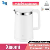 ราคา Xiaomi Mijia YM-K1501 Smart Electric Water Kettle กาต้มน้ำอัจฉริยะ เชื่อมต่อผ่านแอพ [Global ปลัก2ขา] (4342973562)