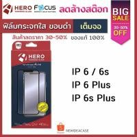 ราคา HERO ฟิล์มกระจก เต็มจอ ใส ฮีโร่ สำหรับIPhone - 6/6s/6Plus/6sPlus (2523088624)
