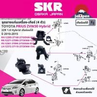 ราคา [SKR Japan] ยาง แท่นเครื่อง แท่นเกียร์ ครบชุด สำหรับ Toyota Prius ZVW30 ปื 2010-2015 TO024,TO124,TO057,TO156 (23548542215)