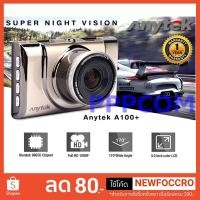 ราคา กล้องติดรถยนต์ Anytek A100+ Full HD HDR G-sensor เมนูไทย (2174583916)