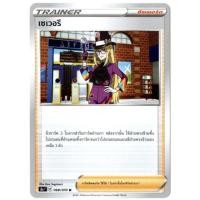 ราคา เซเวอรี U 068/070 - ซัพพอร์ต Trainer การ์ดโปเกมอน (Pokemon Trading Card Games) (16800841021)