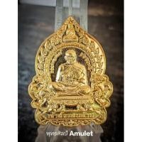 ราคา เหรียญเจ้าสัวแสนล้าน รุ่น สิงห์มหาอำนาจ หลวงพ่อพัฒน์ ปุญญกาโม วัดห้วยด้วน จ.นครสวรรค์ ปี 2563 (12694447729)