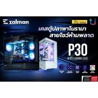 ราคา CASE (เคสตู้ปลาพาโนรามา มีพัดลมARGB ให้ 3 ตัว) ZALMAN P30 BLACK / WHITE (Version 2.0) (MICRO-ATX) - 1 YEAR (24411743814)