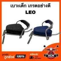 ราคา เบาะเด็ก LEO / ลีโอ KAWASAKI / คาวาซากิ เกรดอย่างดี เบาะเด็กนั่ง (25035149343)