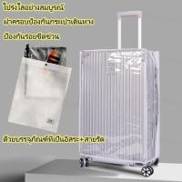 ราคา ผ้าคลุมกระเป๋าเดินทาง แบบใส หลากหลายขนาด คุณภาพสูง กันน้ำ กันรอยขีดข่วน ใส่กระเป๋าเดินทางได้หลายขนาด (29618229889)
