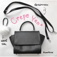 ราคา กระเป๋ารุ่นเครปเย็น RIYA BRAND ⚫️⚪️ ( มีสายสะพายข้าง + แถมฟรีปอมๆ) (6048433943)