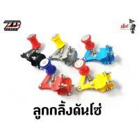 ราคา ลูกกลิ้งดันโซ่ (ขาดำ,แดง,เหลือง,เงิน,ฟ้า) (24743425658)