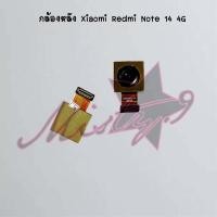 ราคา กล้องหลังโทรศัพท์ [Rear Camera] Xiaomi Redmi Note 14 4G,Redmi Note 14 5G,Redmi Note 14 Pro (42168093936)