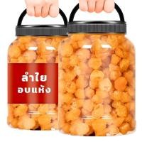 ราคา ลำใยอบแห้งลำใยสีทองอบแห้งผลไม้และผลไม้อบแห้งขนมอาหารขนมทานเล่นผลไม้รวมผลไม้อบแห้งไม่มีน้ำตาล (22538164754)