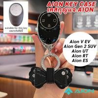 ราคา Tpu AION V เคสกุญแจรีโมทรถยนต์ Aion V EV Aion UT Aion RT Gen2 SUV Aion ES พวงกุญแจรถ ที่ละเอียดอ่อน (47200597287)