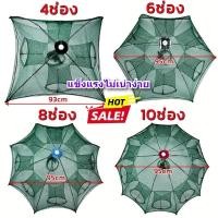 ราคา ที่ดักปลา ดักกุ้ง ที่ดักกุ้ง 6 ช่อง 8 ช่อง 10ช่อง มุ้งดักปลา มุ้งดักกุ้ง ที่ดักกุ้งฝอย ดักจับกุ้งปลา พับเก็บได้ (48202584436)