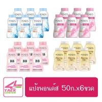 ราคา แป้งพอน​ด์ส Pond'sพอนด์ส ทรานส์ลูเซนท์ พาวเดอร์ 50ก. แพ็ค6 (4953907478)