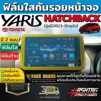 ราคา [มีทั้งแบบใส & ด้าน] ฟิล์มกันรอยหน้าจอเครื่องเสียง All New Toyota Yaris Hatchback ปี 2023 [โตโยต้า ยาริส แฮชแบ็ค] (18488881406)