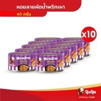 ราคา ปุ้มปุ้ย หอยลายผัดพริกเผา แพ็ค 10 กระป๋อง (2590158164)