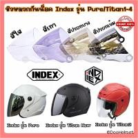 ราคา ชิวกระจก หมวกกันน็อคยี่ห้อ Index รุ่น Pure หรือ Titan new Titan 1,2,3,4 ตรงรุ่นแท้ของบริษัท INDEX (25509032817)
