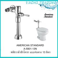 ราคา AMERICAN STANDARD A-5901-13N ฟลัชวาล์วชักโครก แบบท่อตรง 13 ลิตร (Toilet Flush valve) (18830567056)