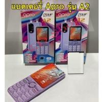 ราคา แบตเตอรี่มือถือ Battery Apro ใช้ได้กับรุ่น A2 ของแท้100% สินค้าใหม่ มีประกันจากศูนย์ (26405235322)