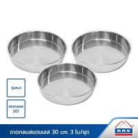 ราคา RRS ถาด ถาดสแตนเลส ถาดเค้กสแตนเลส 30cm. 3ใบ/ชุด - เครื่องครัว (17899424701)