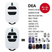 ราคา Gate Command รีโมทคอนโทรลสําหรับ ONA GT2 GTI2M MIO TR2 โรงรถประตู Openner 433.92MHz (27091599425)